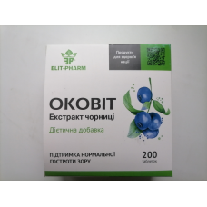 Оковіт (екстракт чорниці) таблетки №200.
