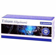 Гліцин таблетки 250мг. №50