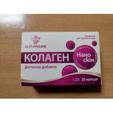 Колаген Нано скін капсули №30